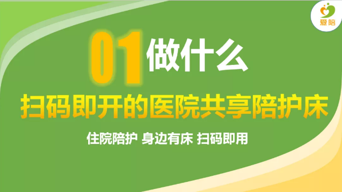 愛陪共享醫(yī)院陪護床全國聯(lián)營精彩演講-3